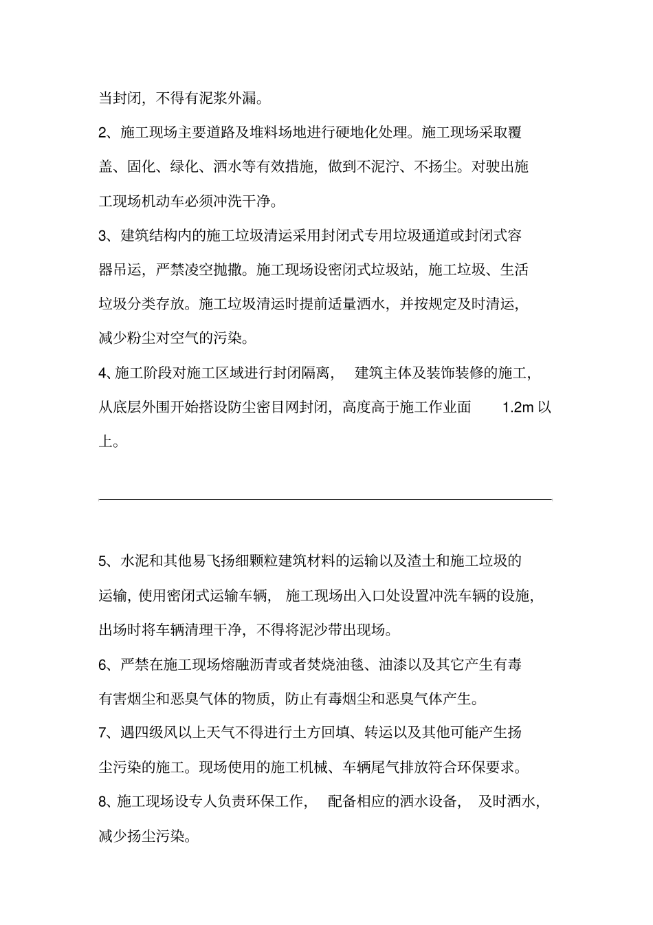 施工现场大气污染防治方案_第3页