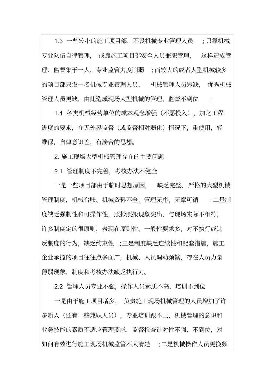 施工现场大型机械管理_第2页
