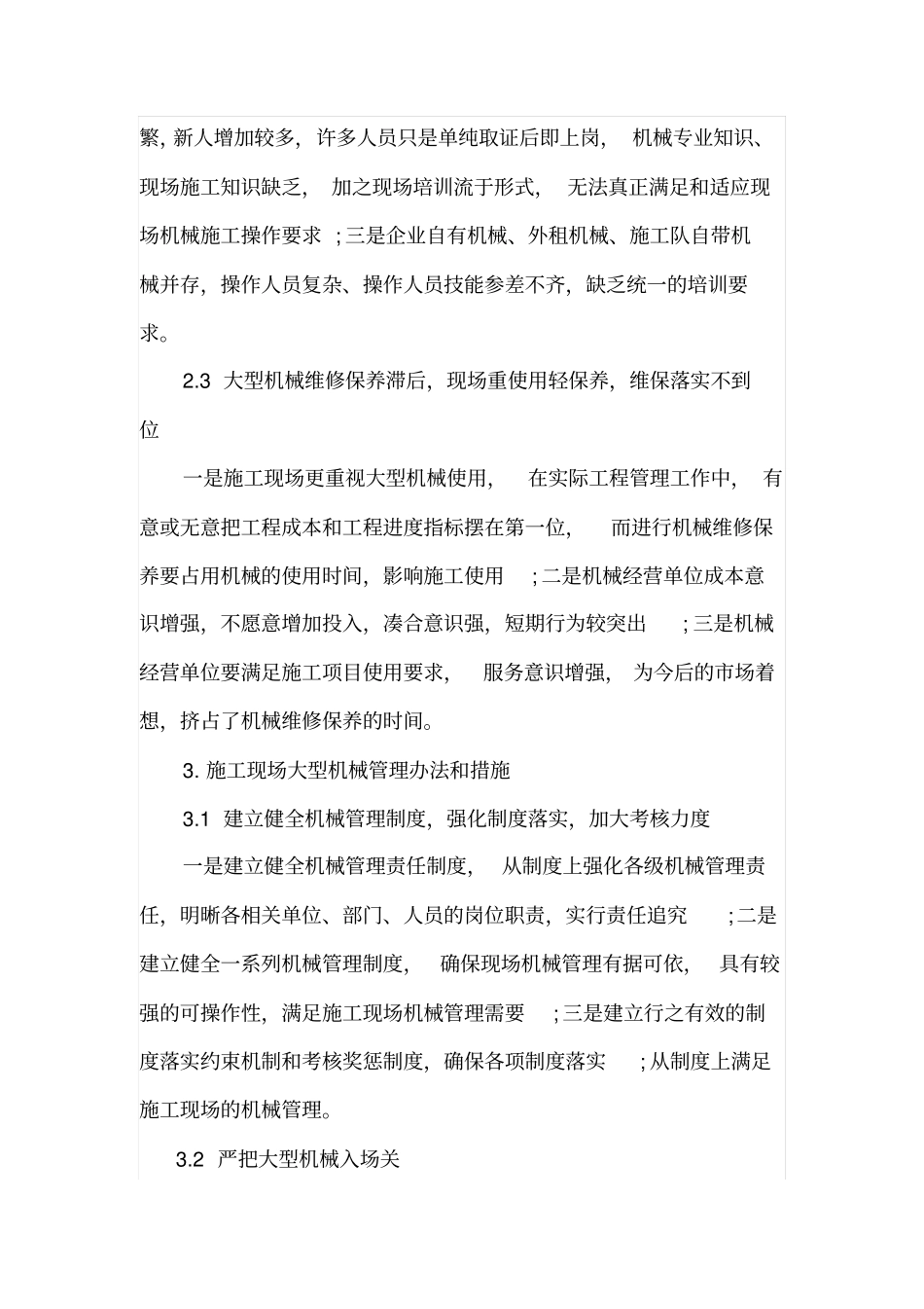 施工现场大型机械管理_第3页