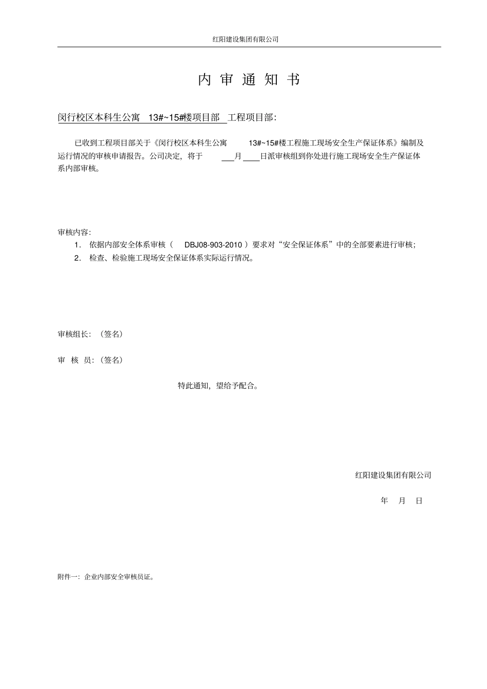 施工现场安保体系内审文件套_第3页