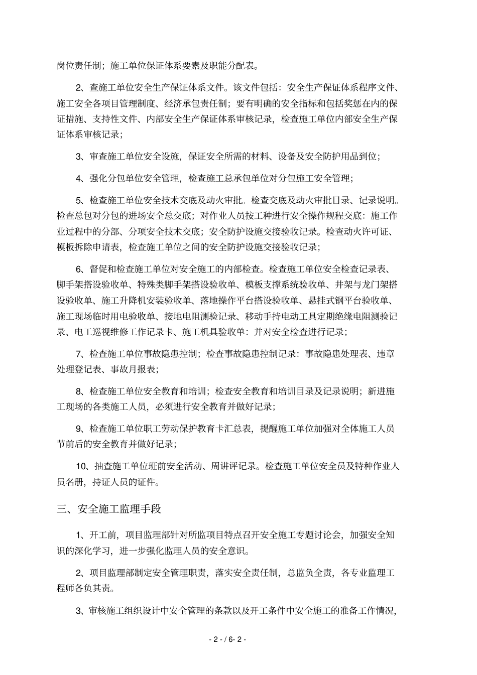 施工现场安全文明施工监理方案-新_第2页