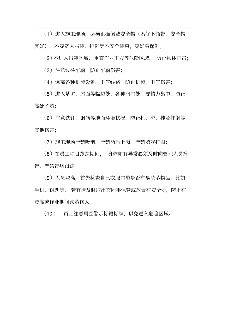 施工现场安全注意事项_第2页