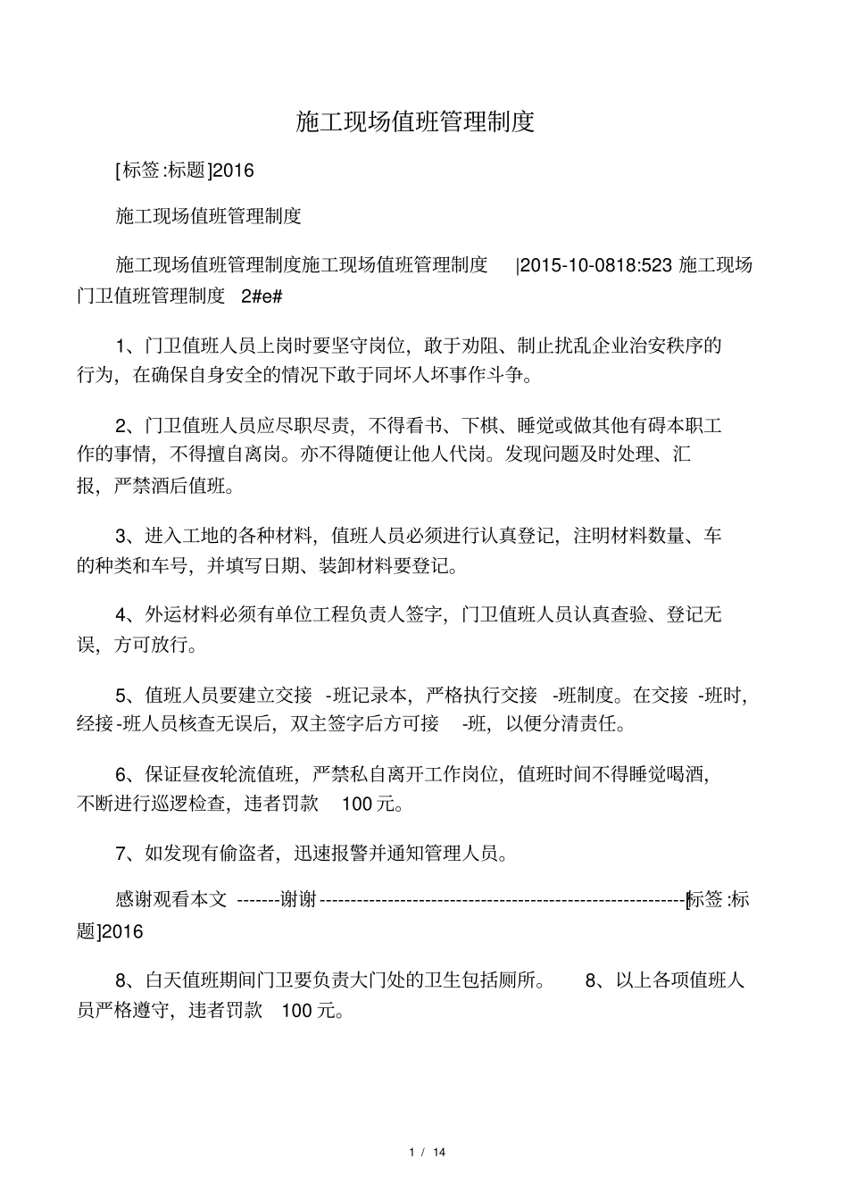 施工现场值班管理制度_第1页