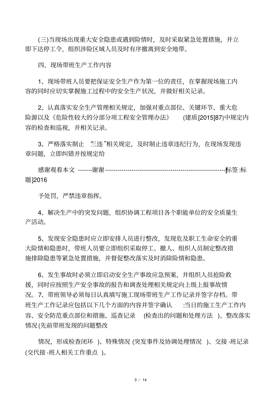 施工现场值班管理制度_第3页