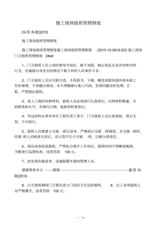 施工现场值班管理制度