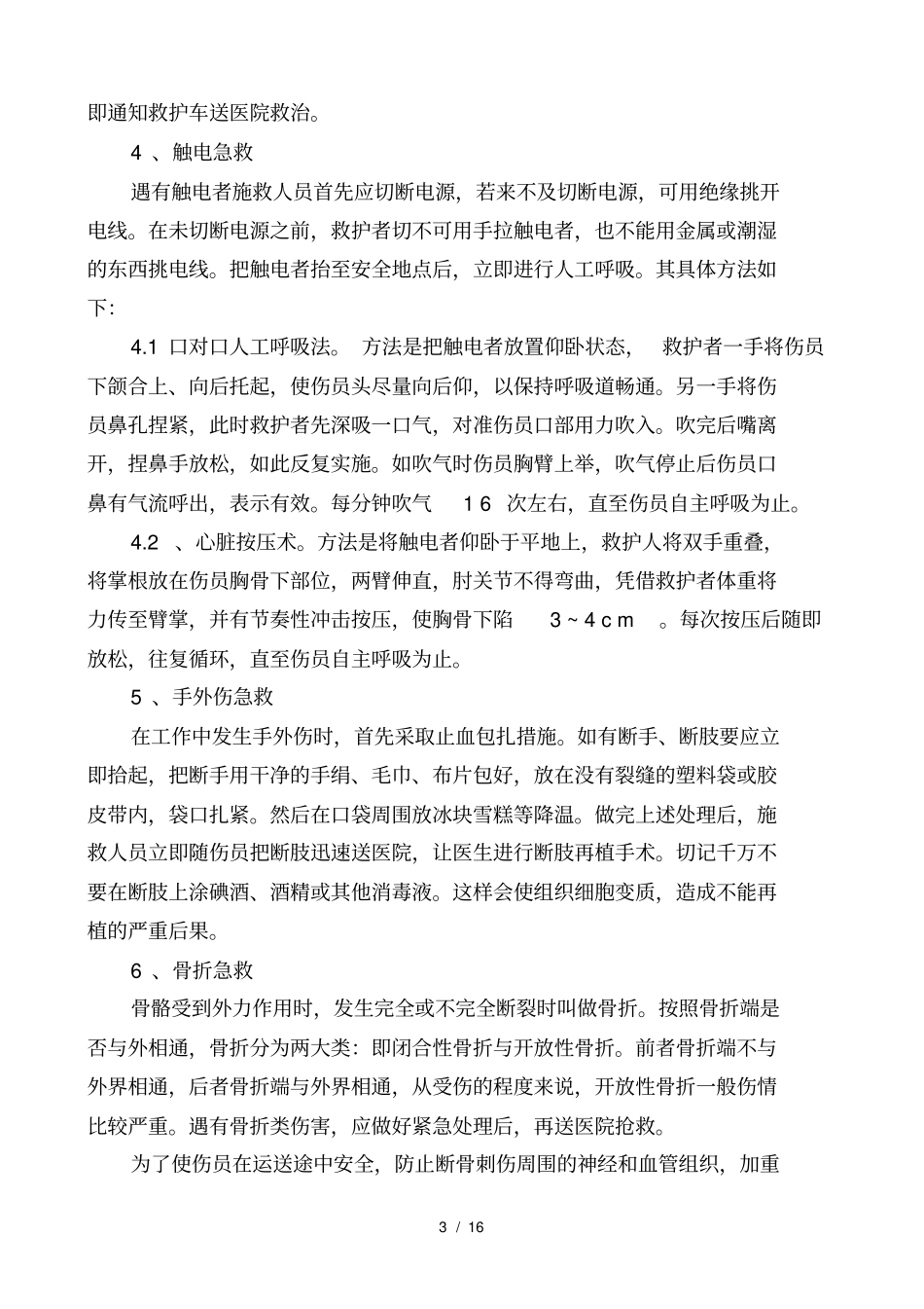 施工现场伤害安全事故应急抢救方案_第3页