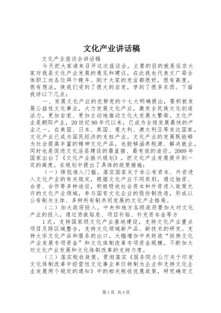 文化产业讲话发言稿