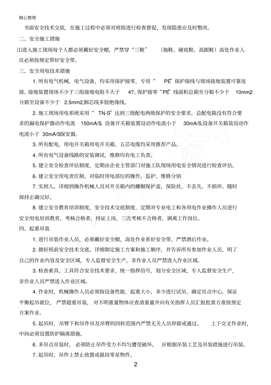 施工现场安全防护搭设、临时设施规划方案_第2页
