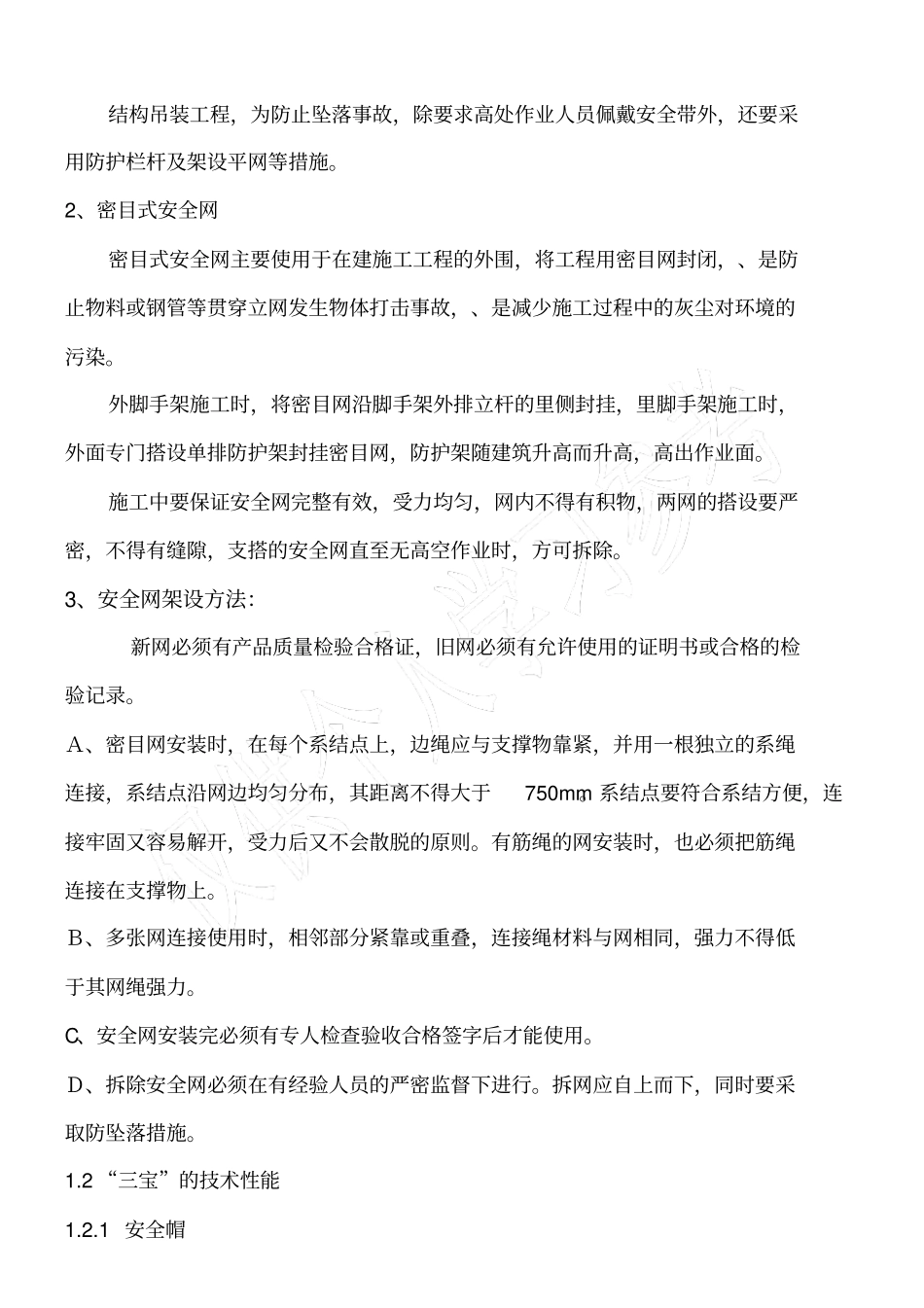 施工现场安全防护方案23869_第3页