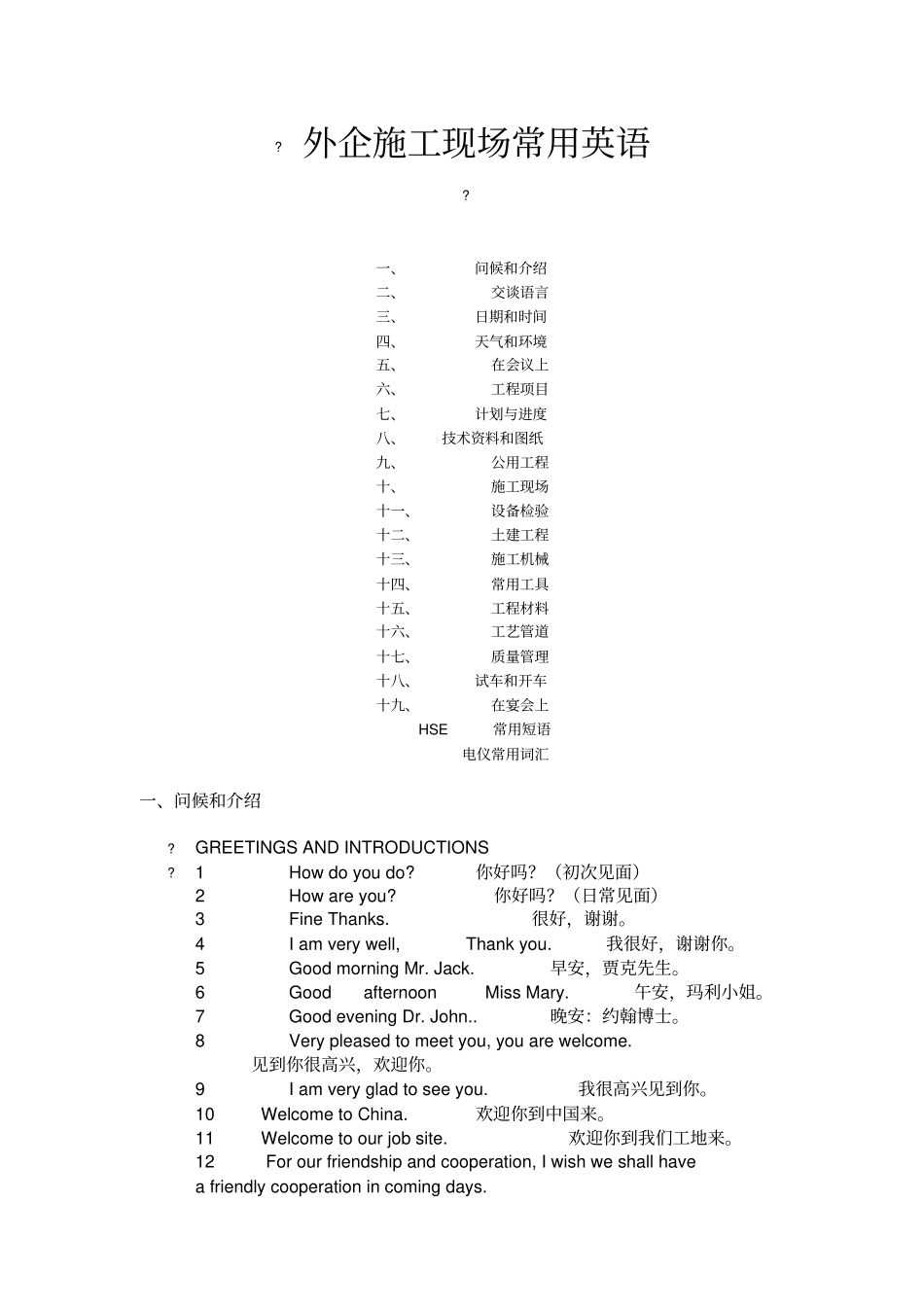 施工现场常用英语500句_第1页