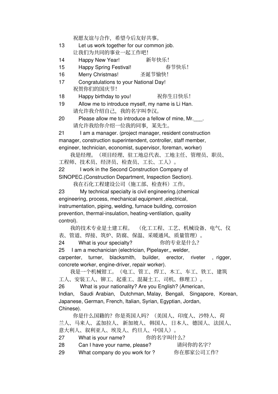 施工现场常用英语500句_第2页