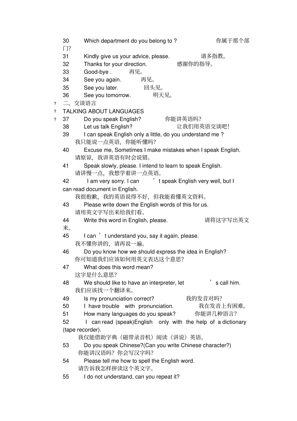 施工现场常用英语500句_第3页