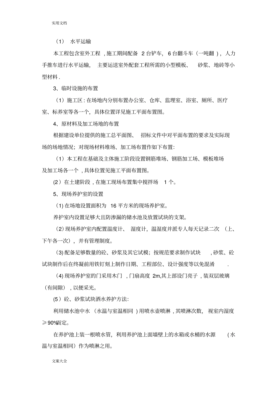 施工现场平面布置和临时设施布置_第2页
