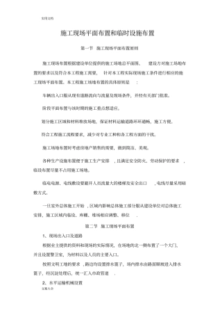 施工现场平面布置和临时设施布置