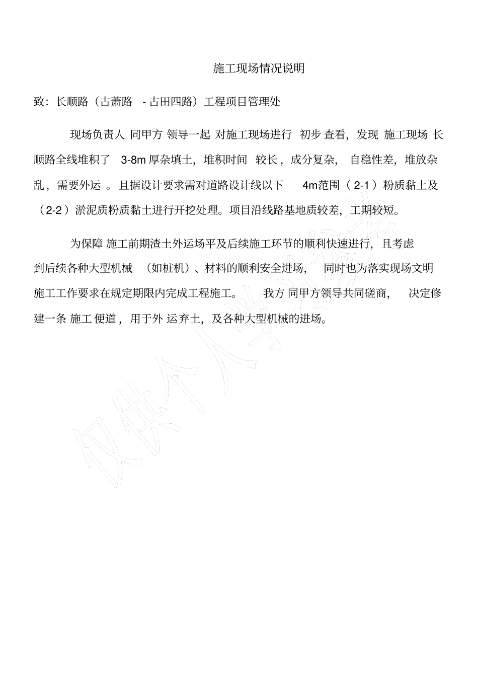 施工现场情况说明_第1页