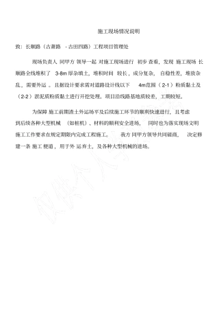 施工现场情况说明