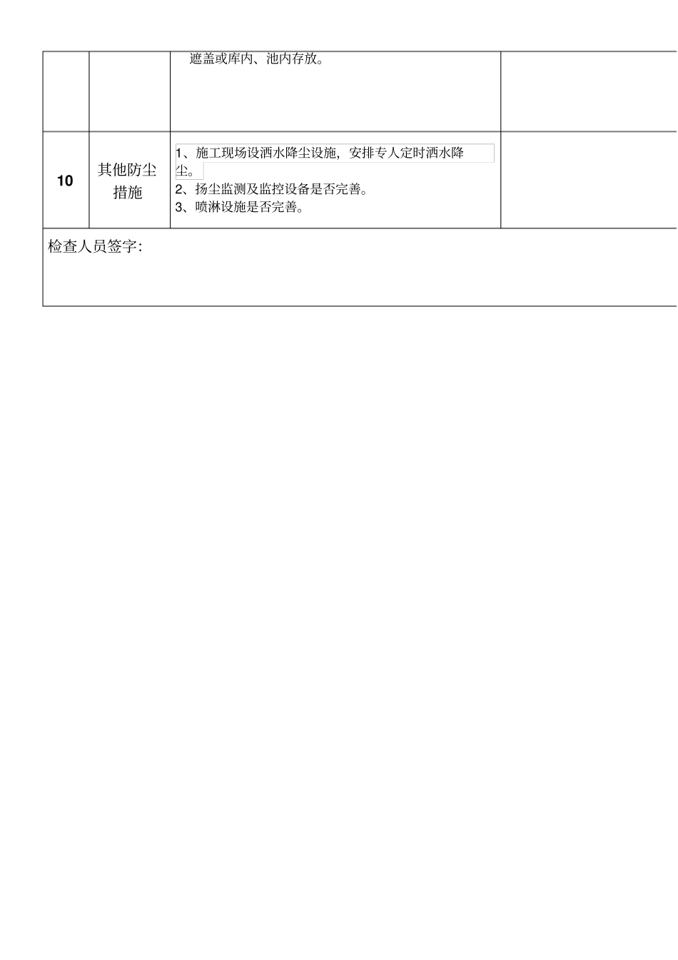 施工现场扬尘检查记录表_第2页