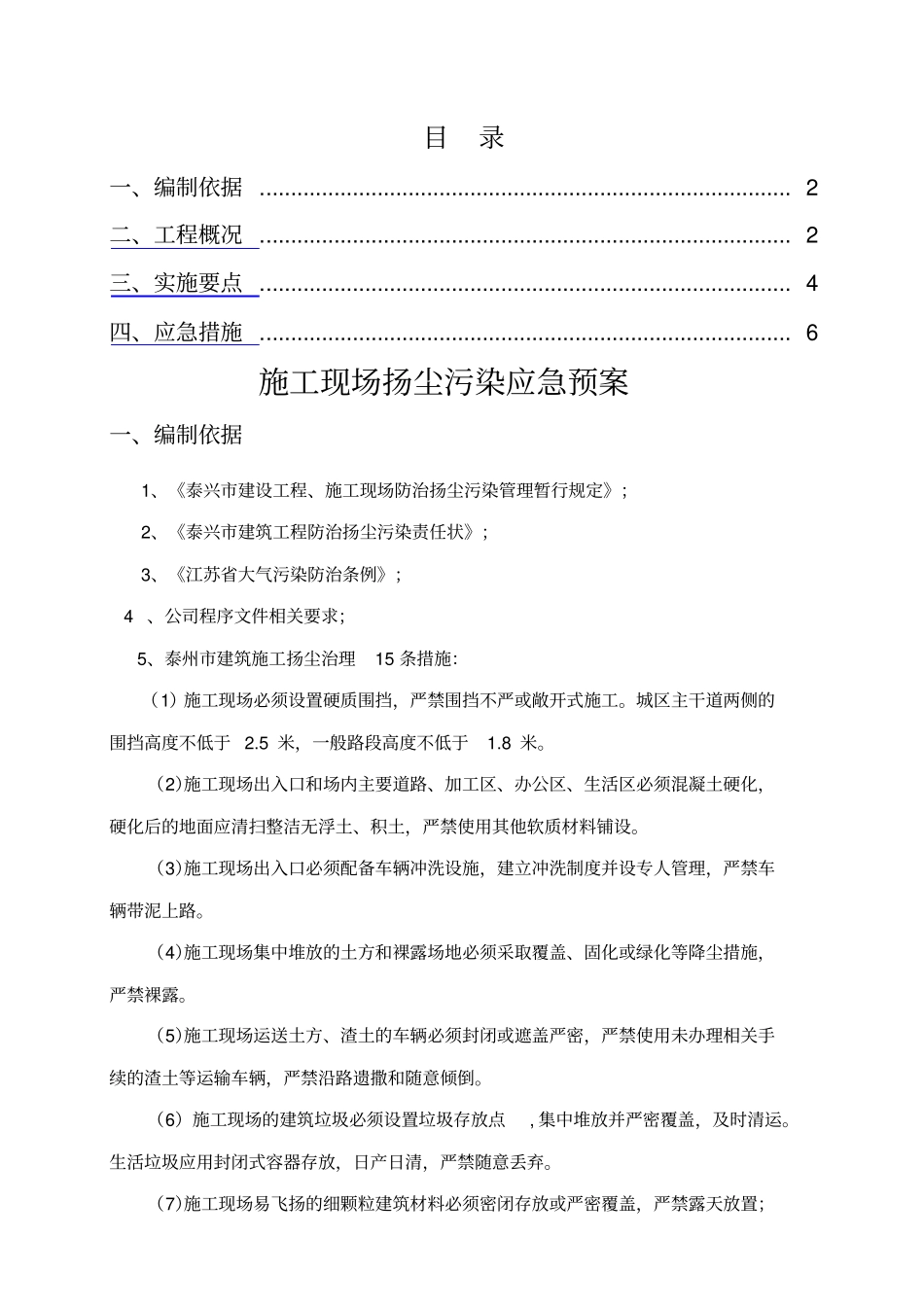 施工现场扬尘污染防治方案_第3页