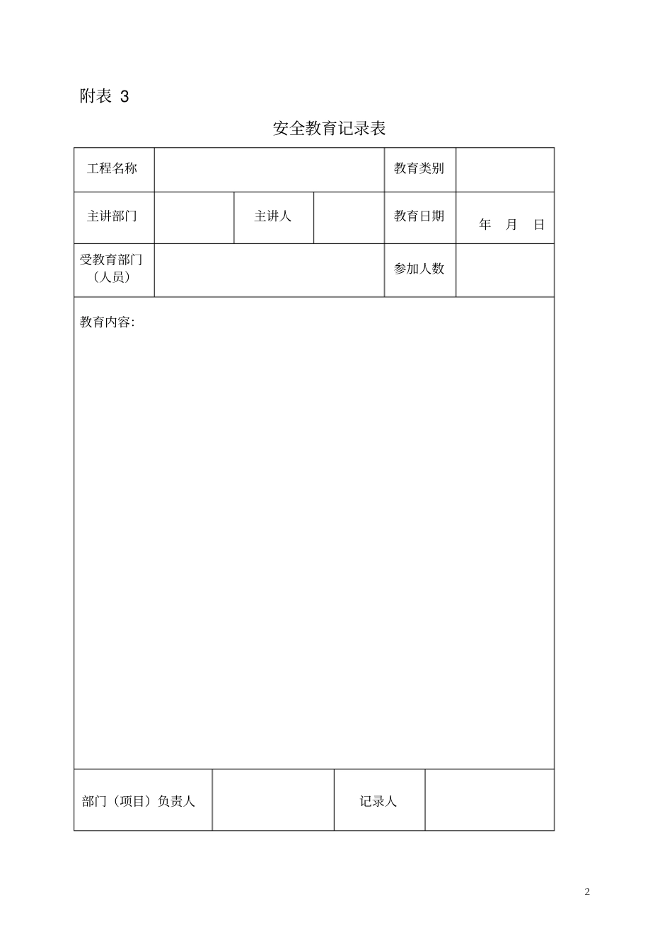 施工现场必备表格_第3页