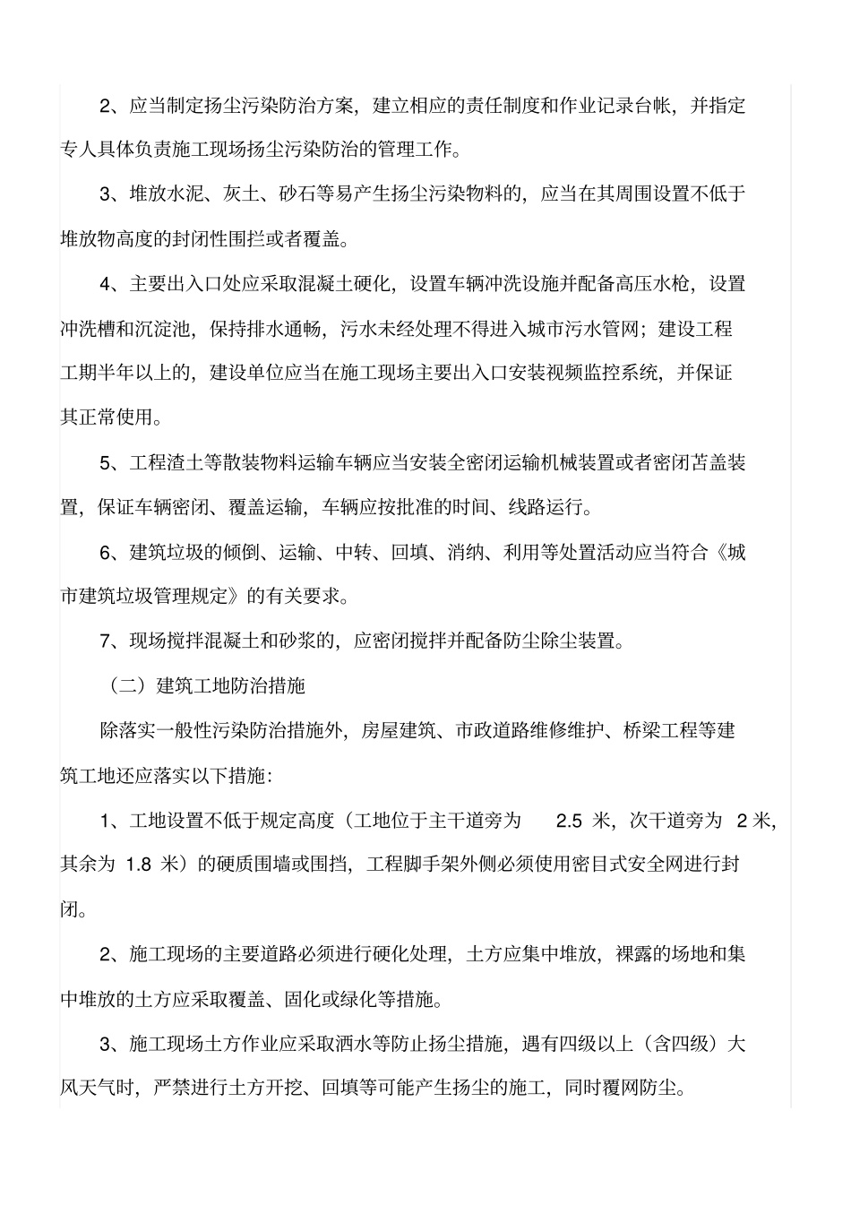 施工现场扬尘苫盖方案_第2页