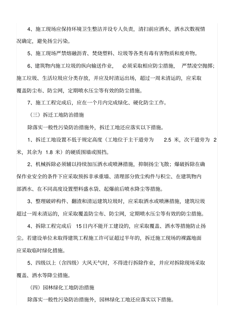 施工现场扬尘苫盖方案_第3页