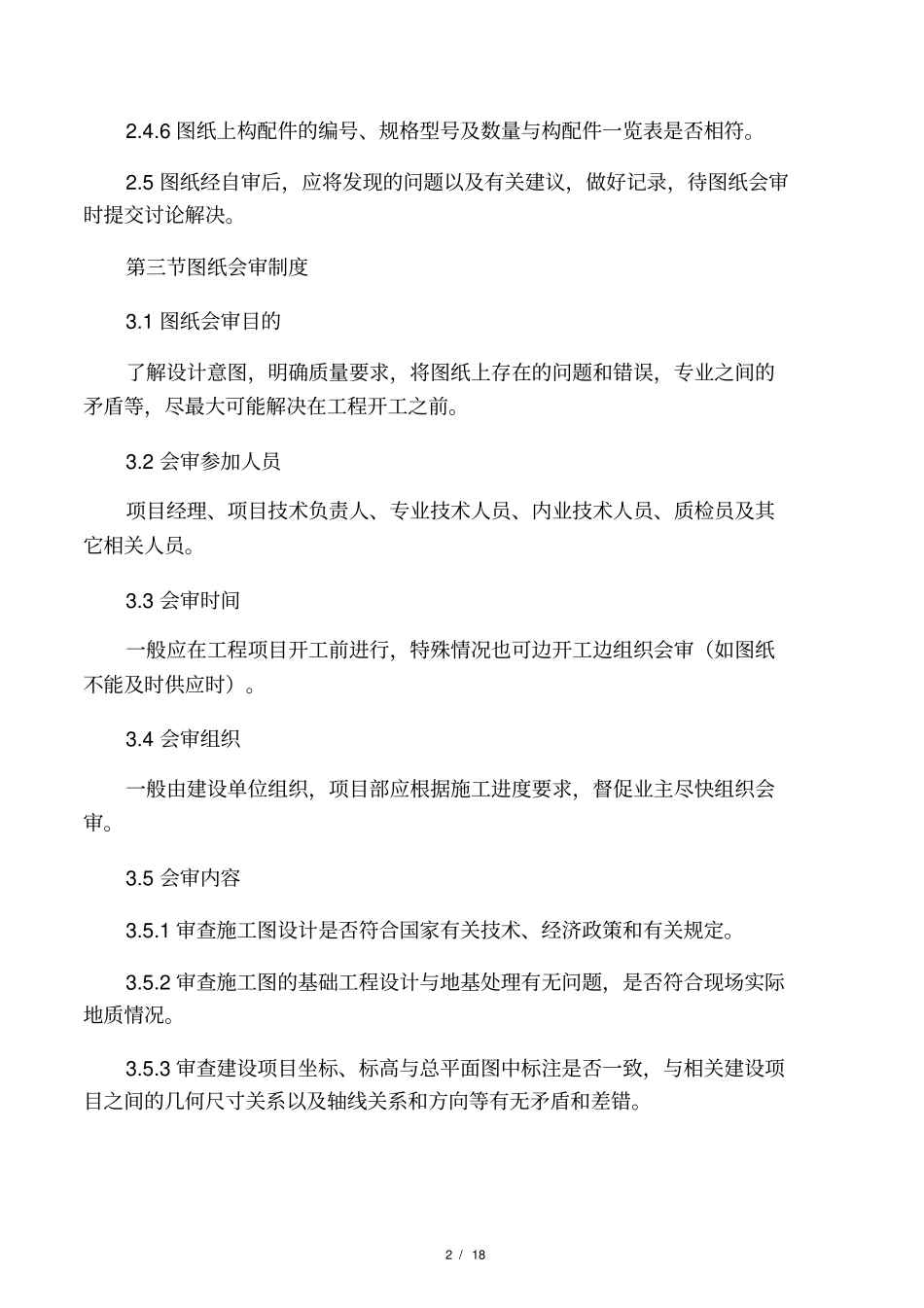 施工现场技术管理_第2页