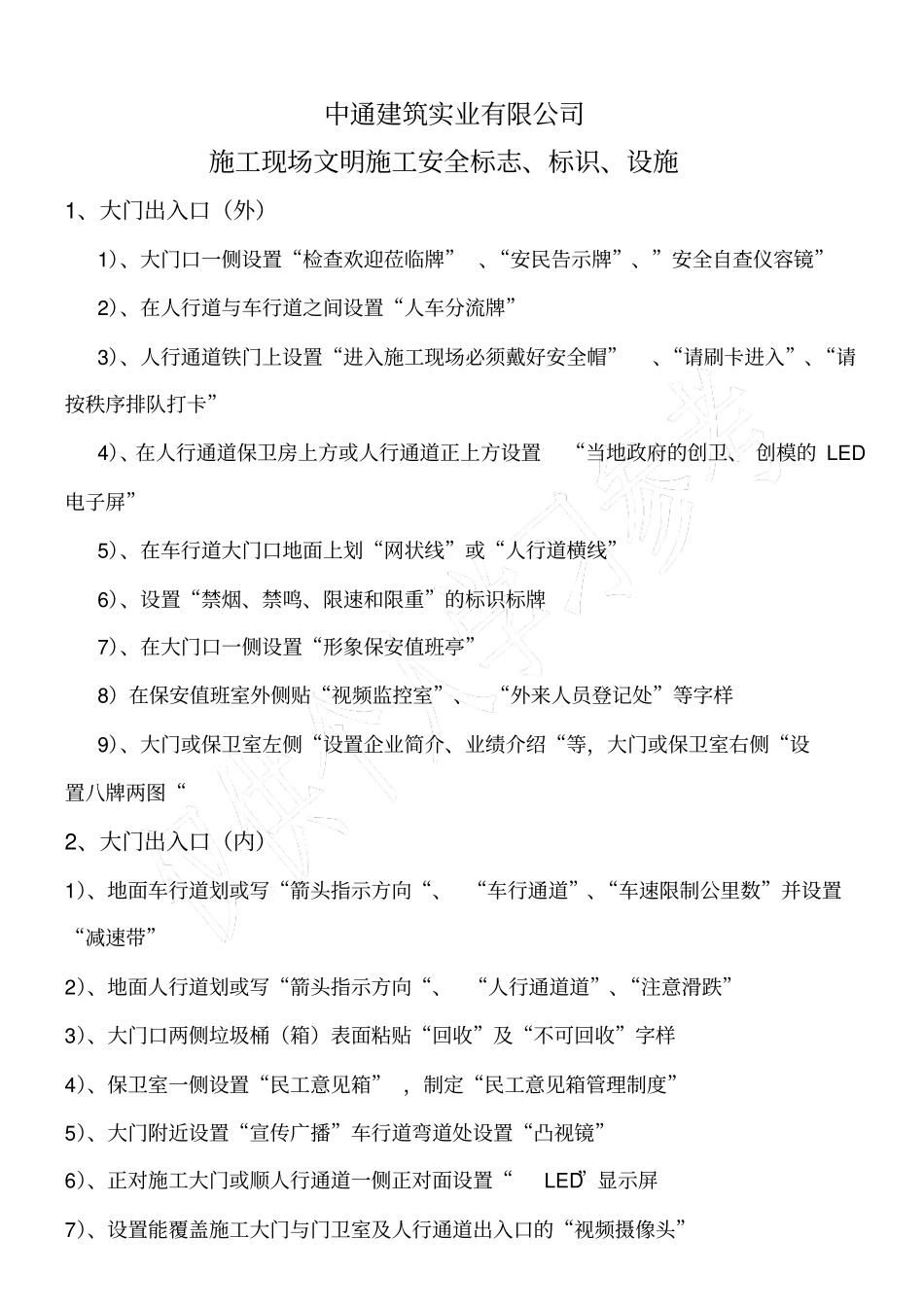 施工现场文明施工标志标识_第1页