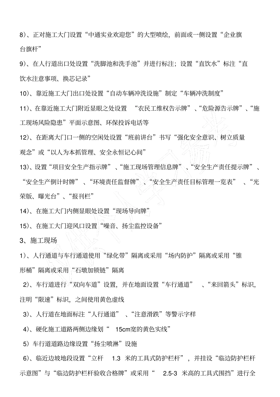 施工现场文明施工标志标识_第2页