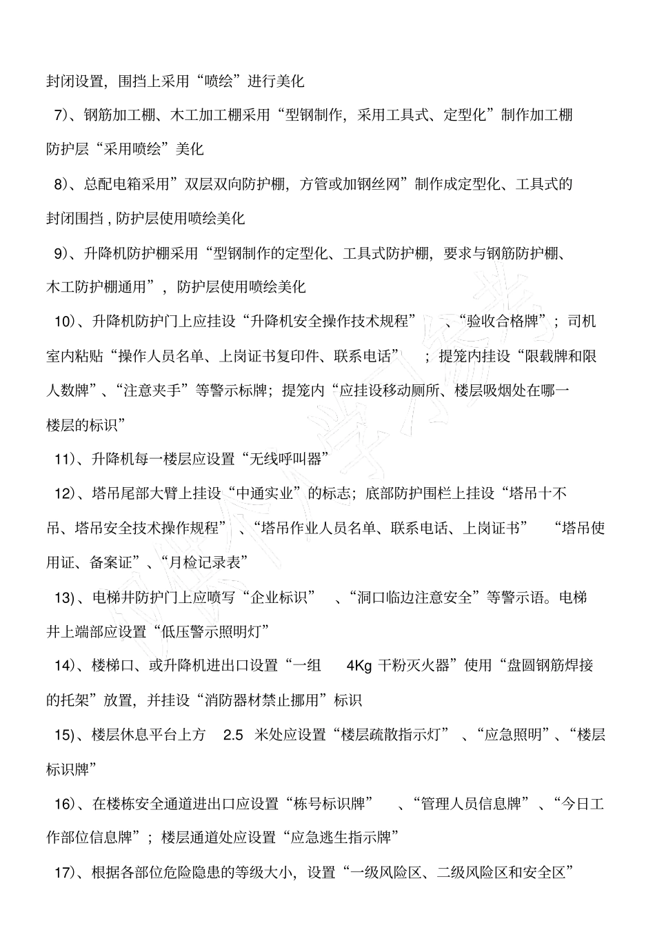 施工现场文明施工标志标识_第3页