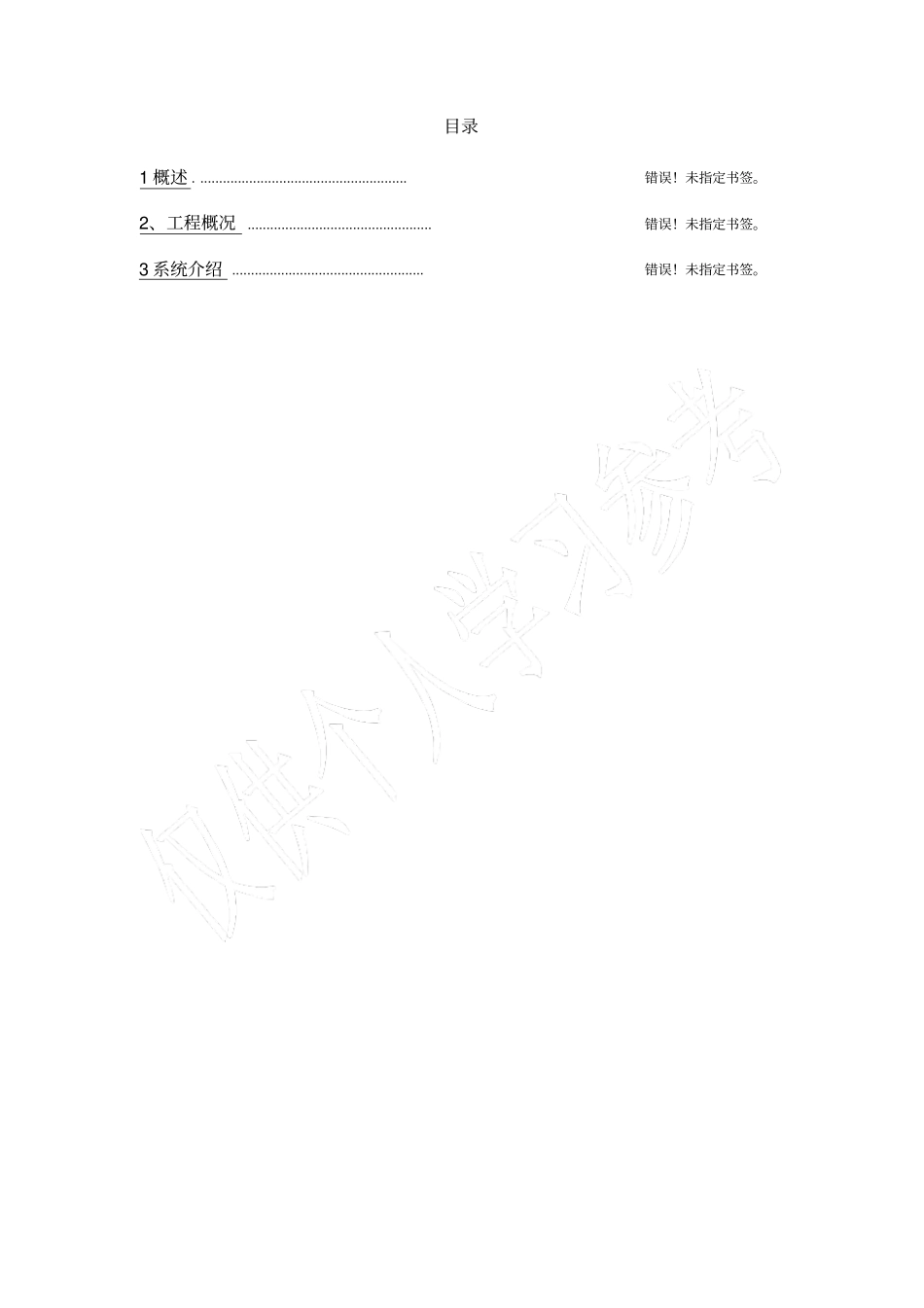 施工现场智能化管理及视频监控系统设计方案_第2页