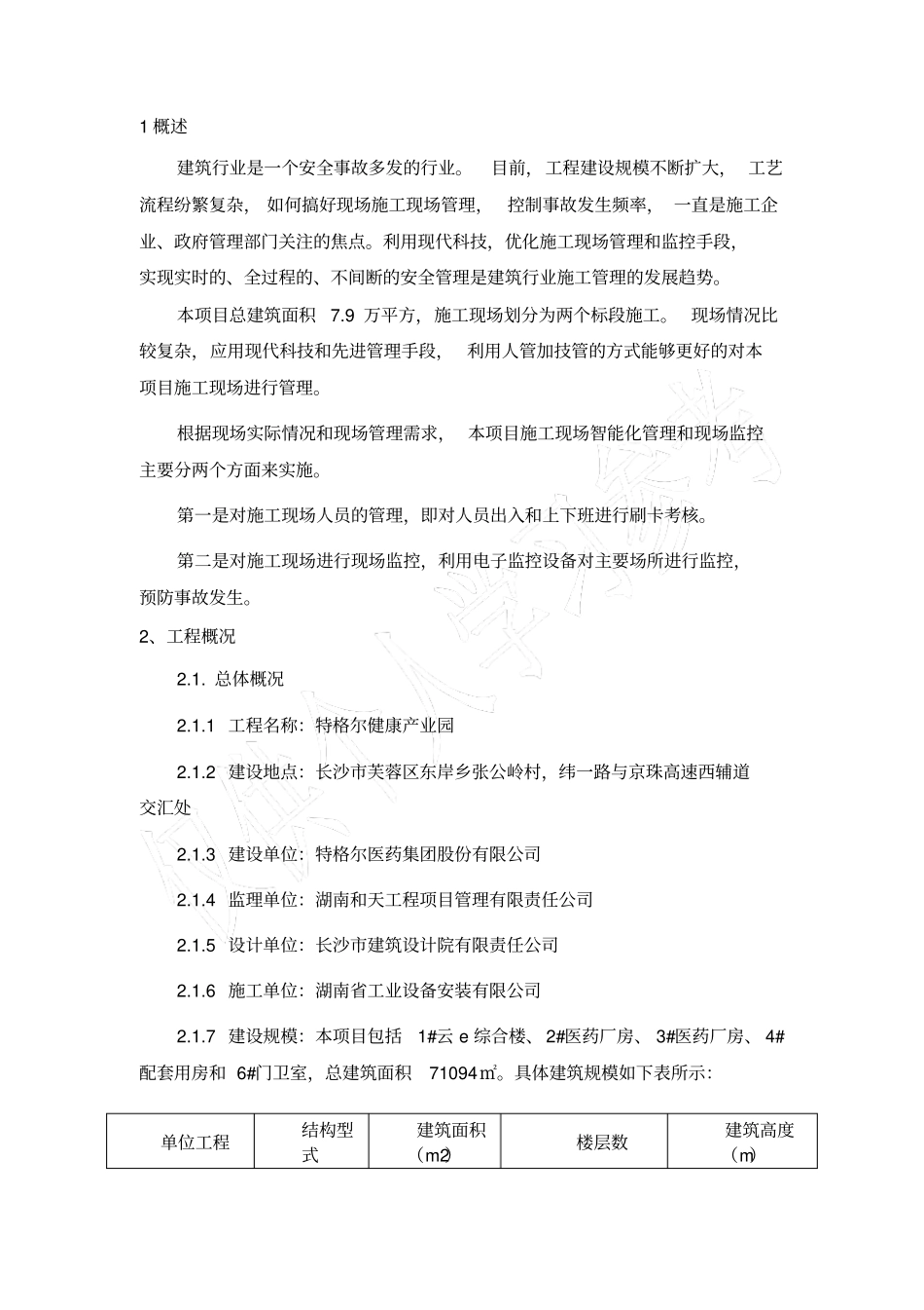 施工现场智能化管理及视频监控系统设计方案_第3页