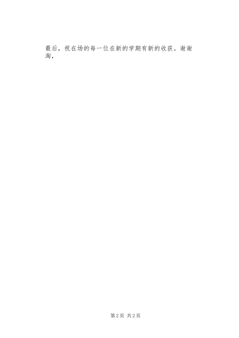 开学典礼讲话发言稿_1_第2页