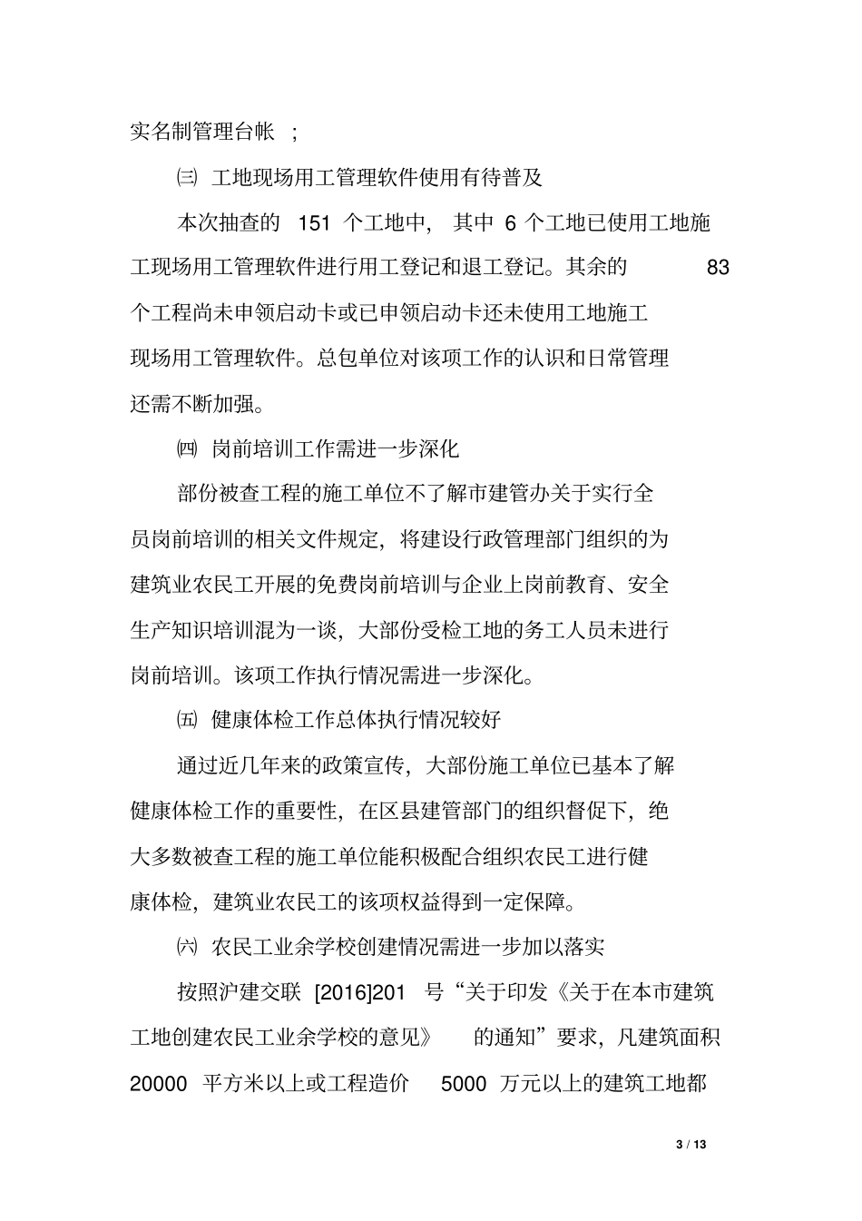 施工现场检查通报_第3页