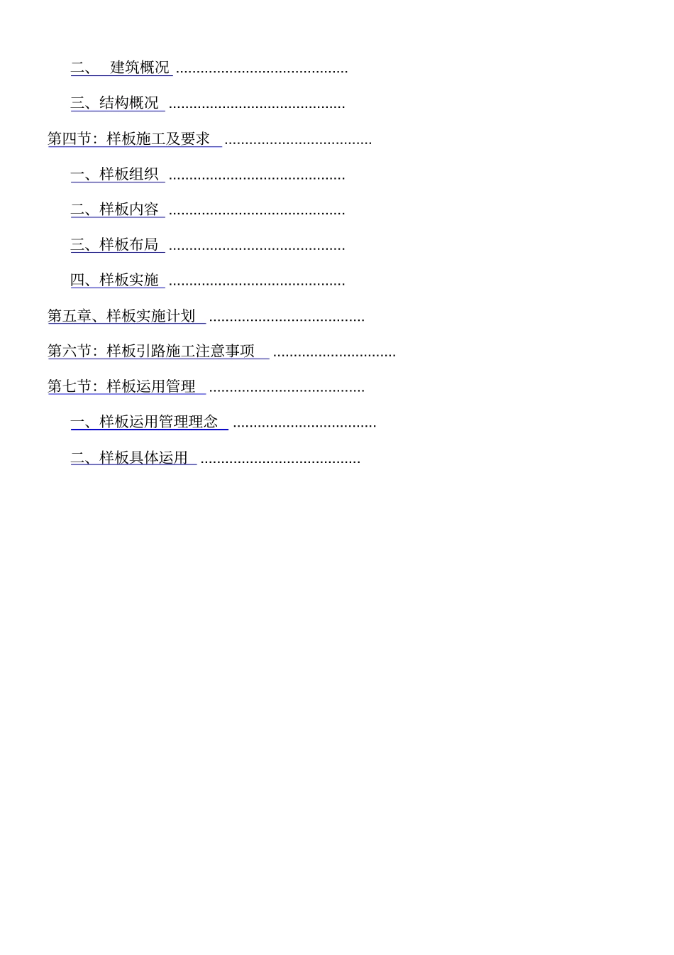 施工现场样板房施工方案_第2页