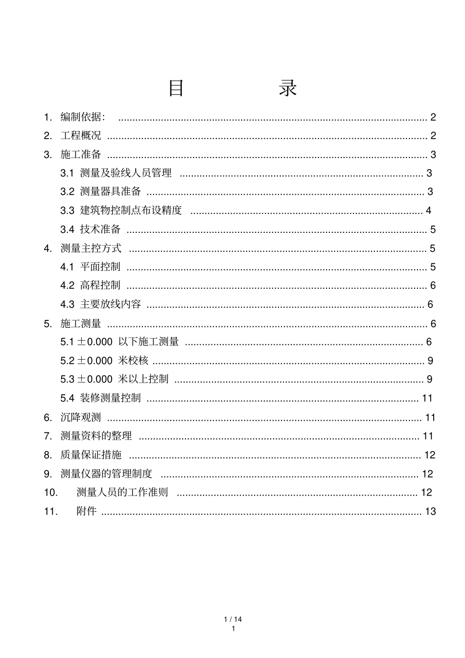 施工现场测量方案_第2页