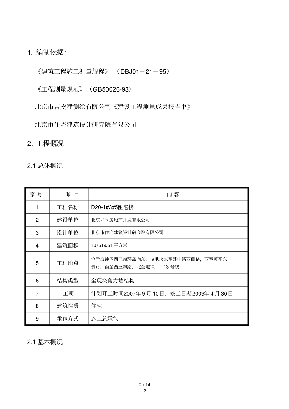 施工现场测量方案_第3页