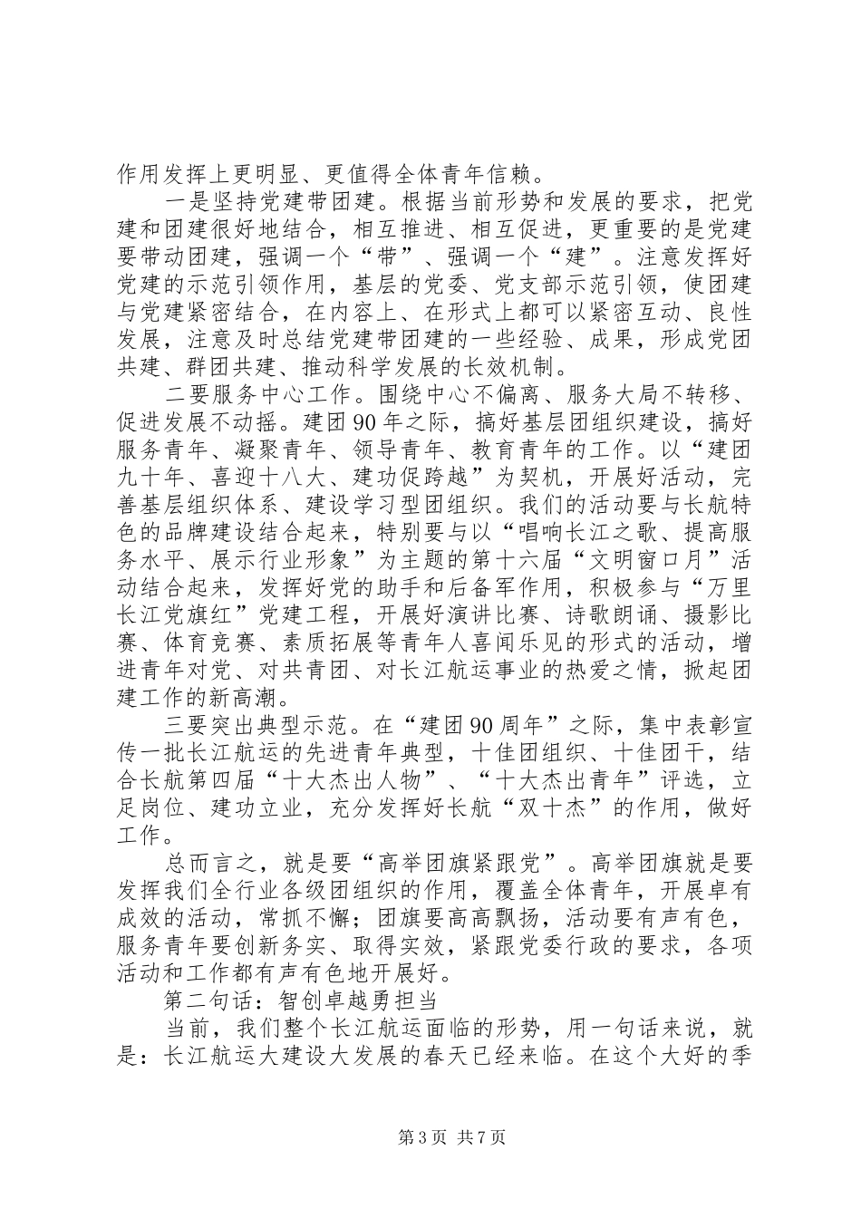 共青团工作会讲话发言稿_第3页