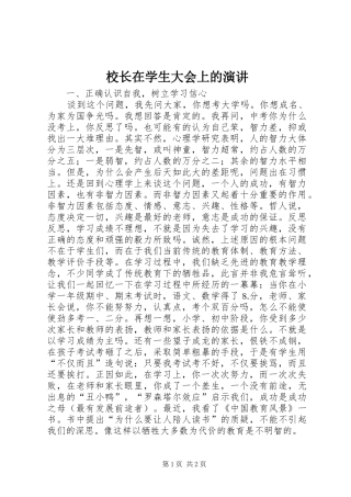 校长在学生大会上的演讲稿