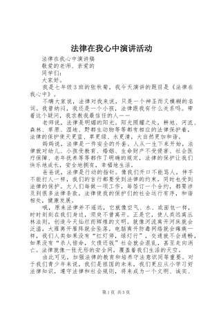 法律在我心中演讲稿活动 (3)