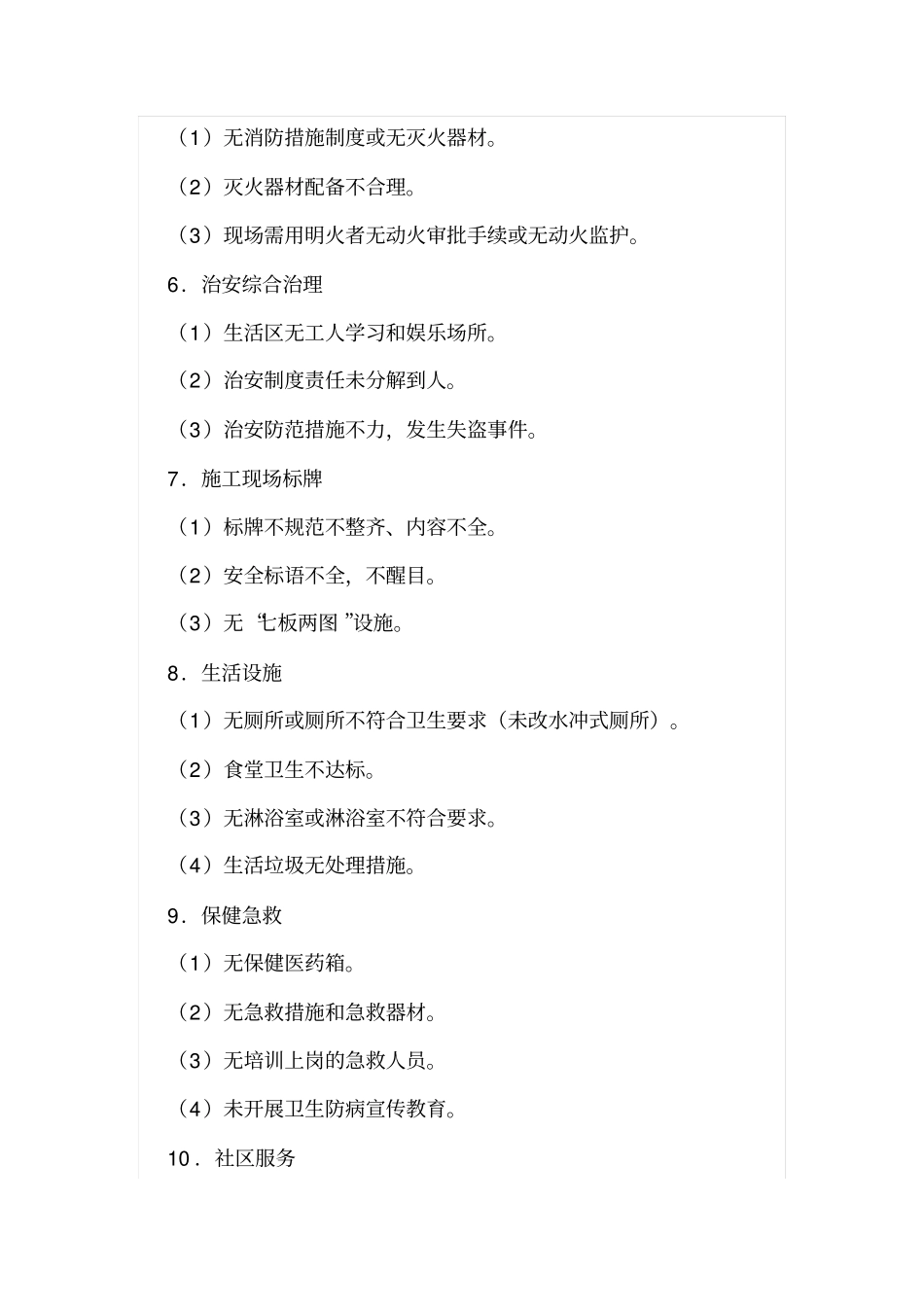 施工现场的安全隐患有哪些_第2页