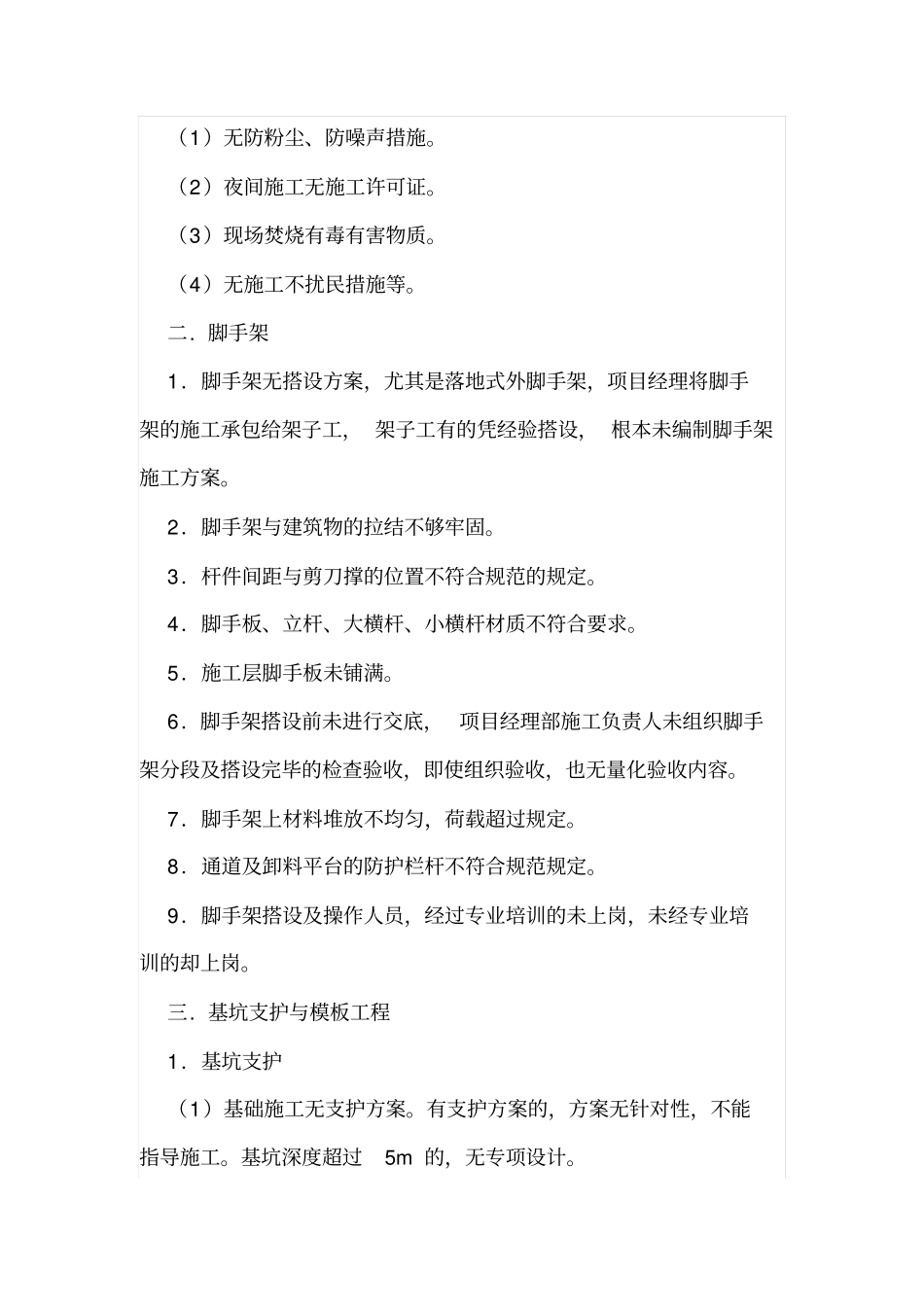 施工现场的安全隐患有哪些_第3页