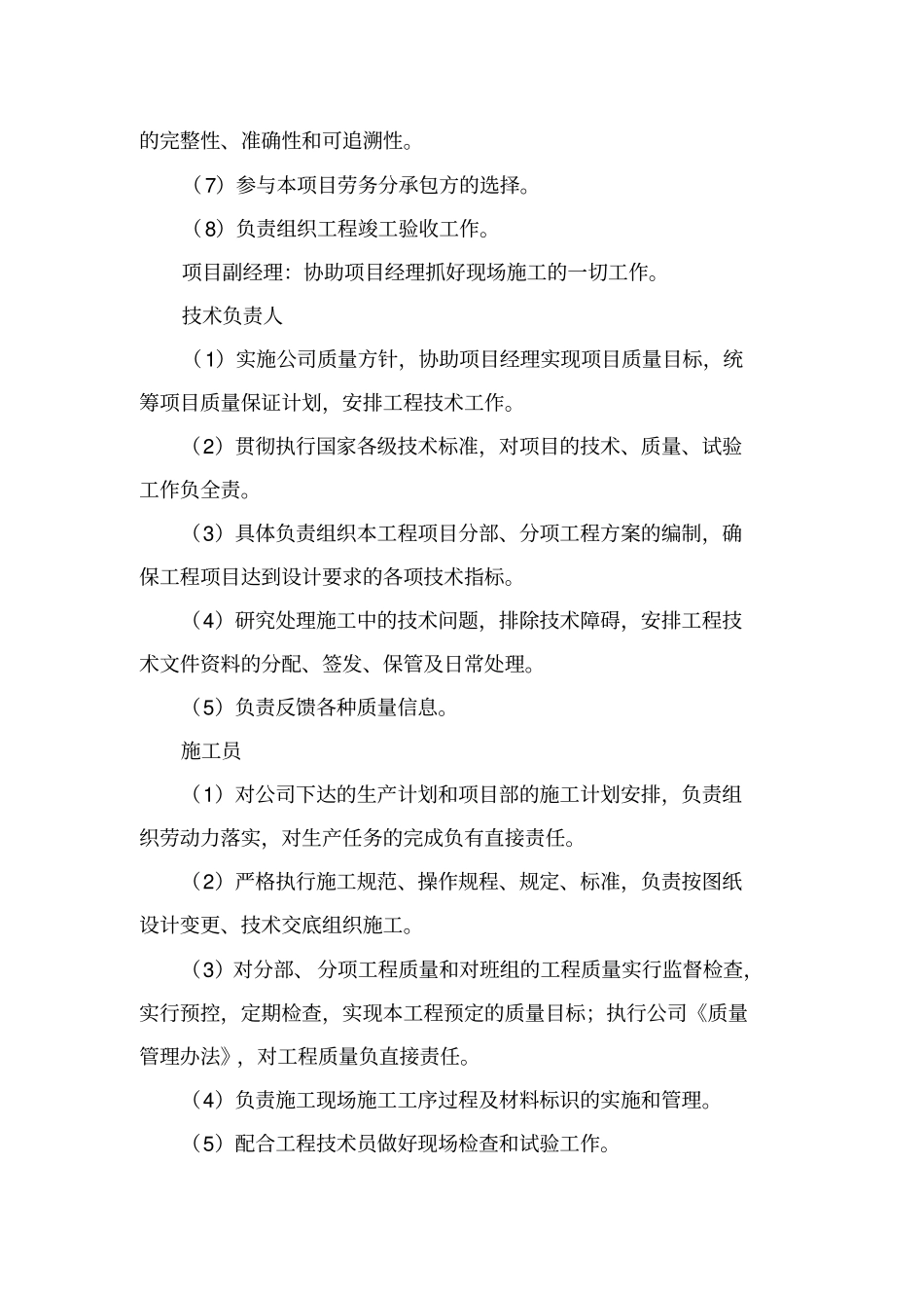 施工现场管理、技术人员的配置_第2页