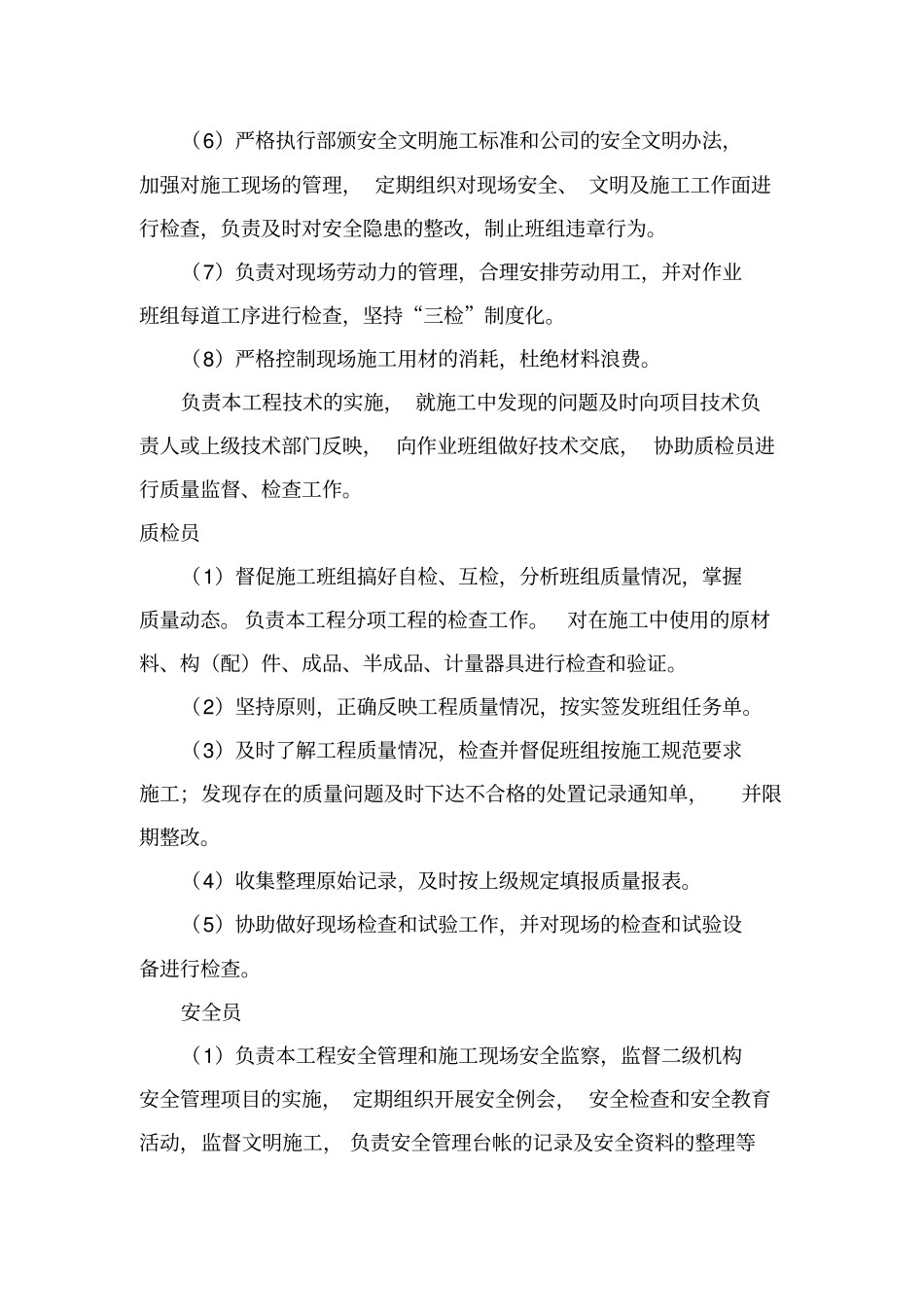 施工现场管理、技术人员的配置_第3页