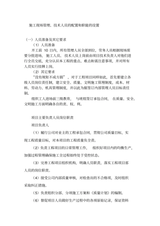 施工现场管理、技术人员的配置