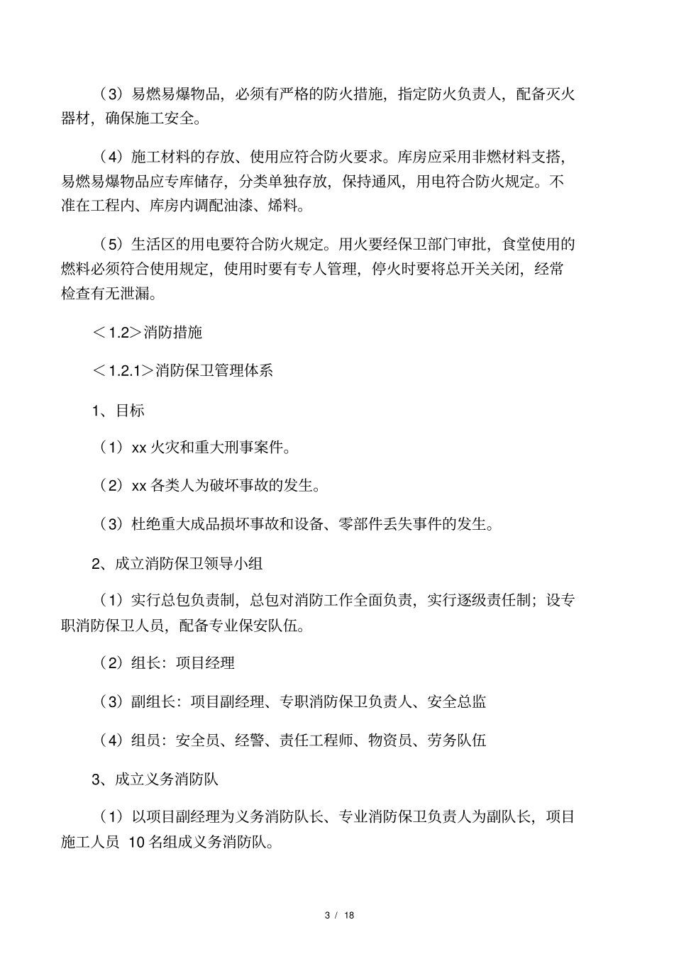 施工现场维护措施78668_第3页