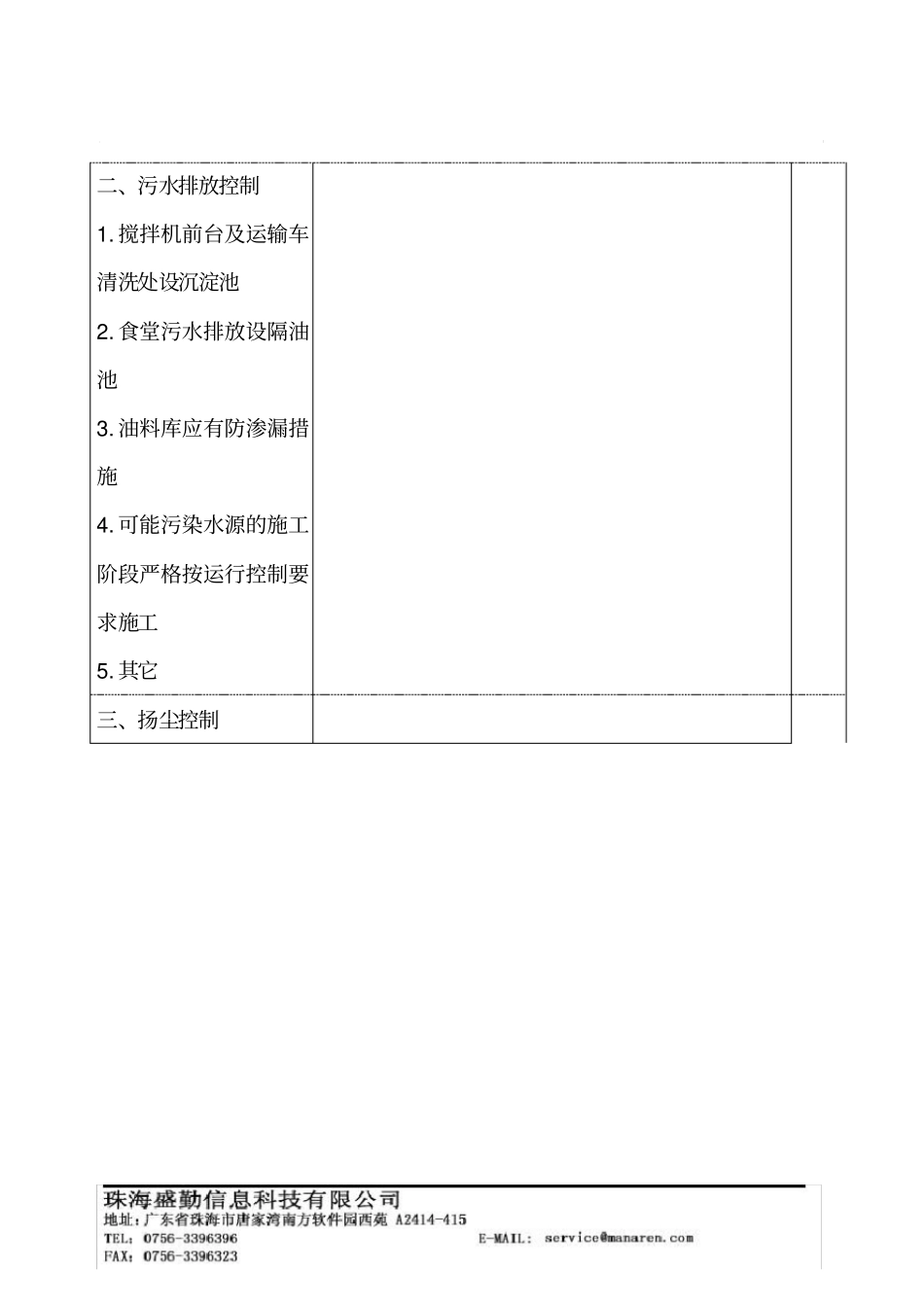 施工现场环境管理体系运行检查表_第2页