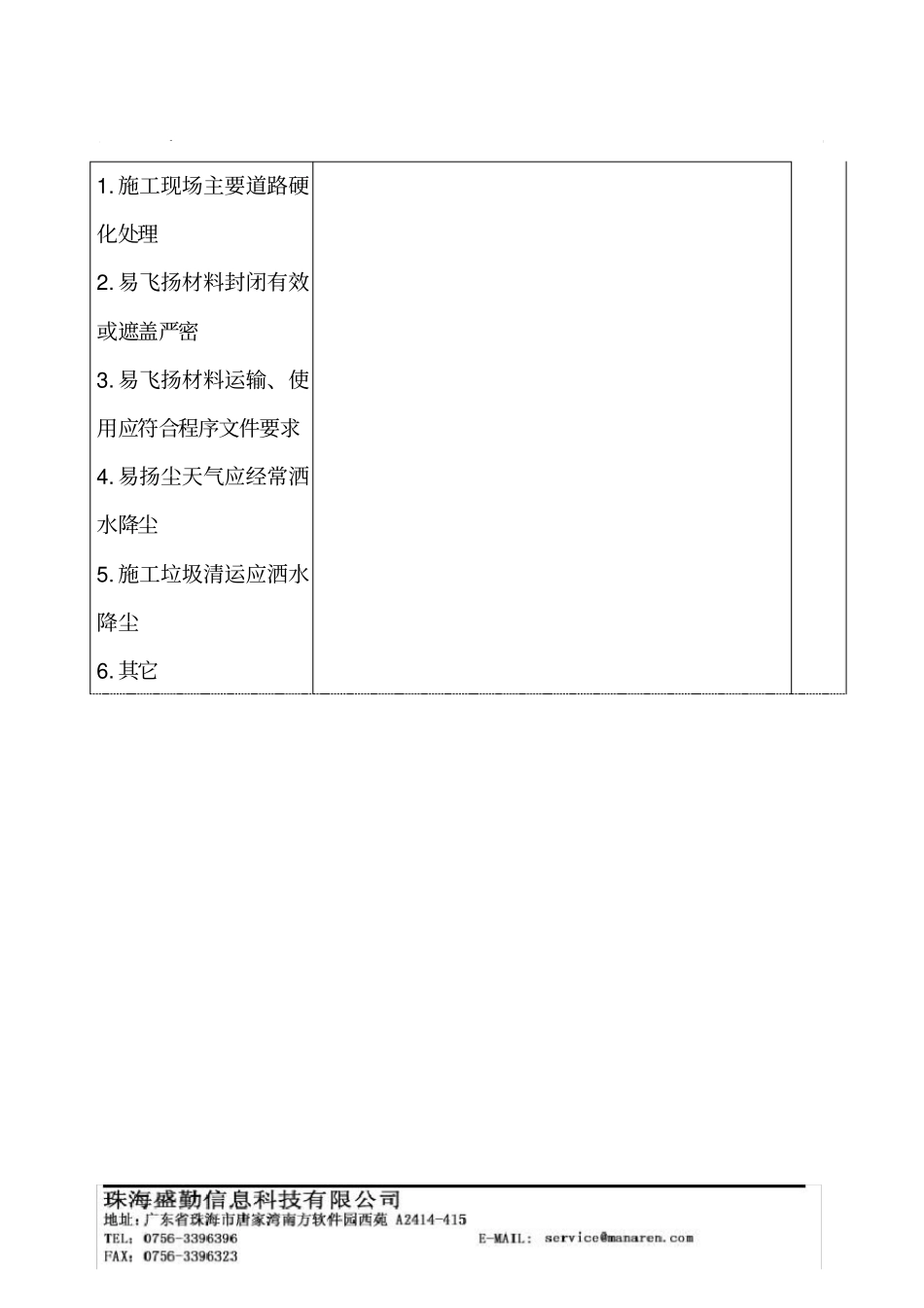 施工现场环境管理体系运行检查表_第3页