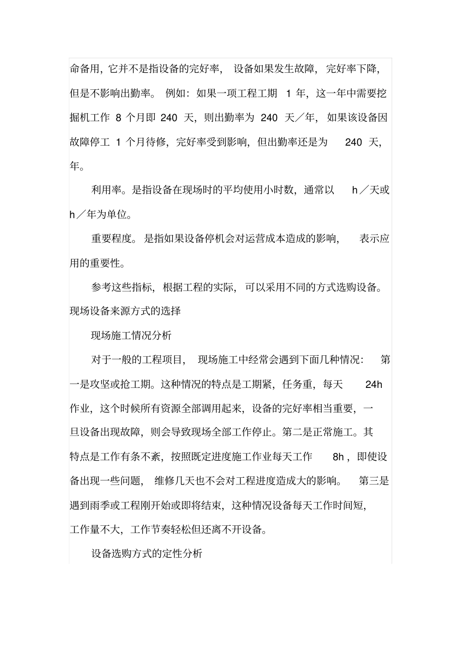 施工现场设备的合理配置_第2页