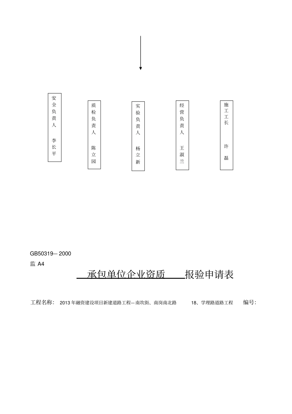 施工现场质量管理体系检查记录_第3页