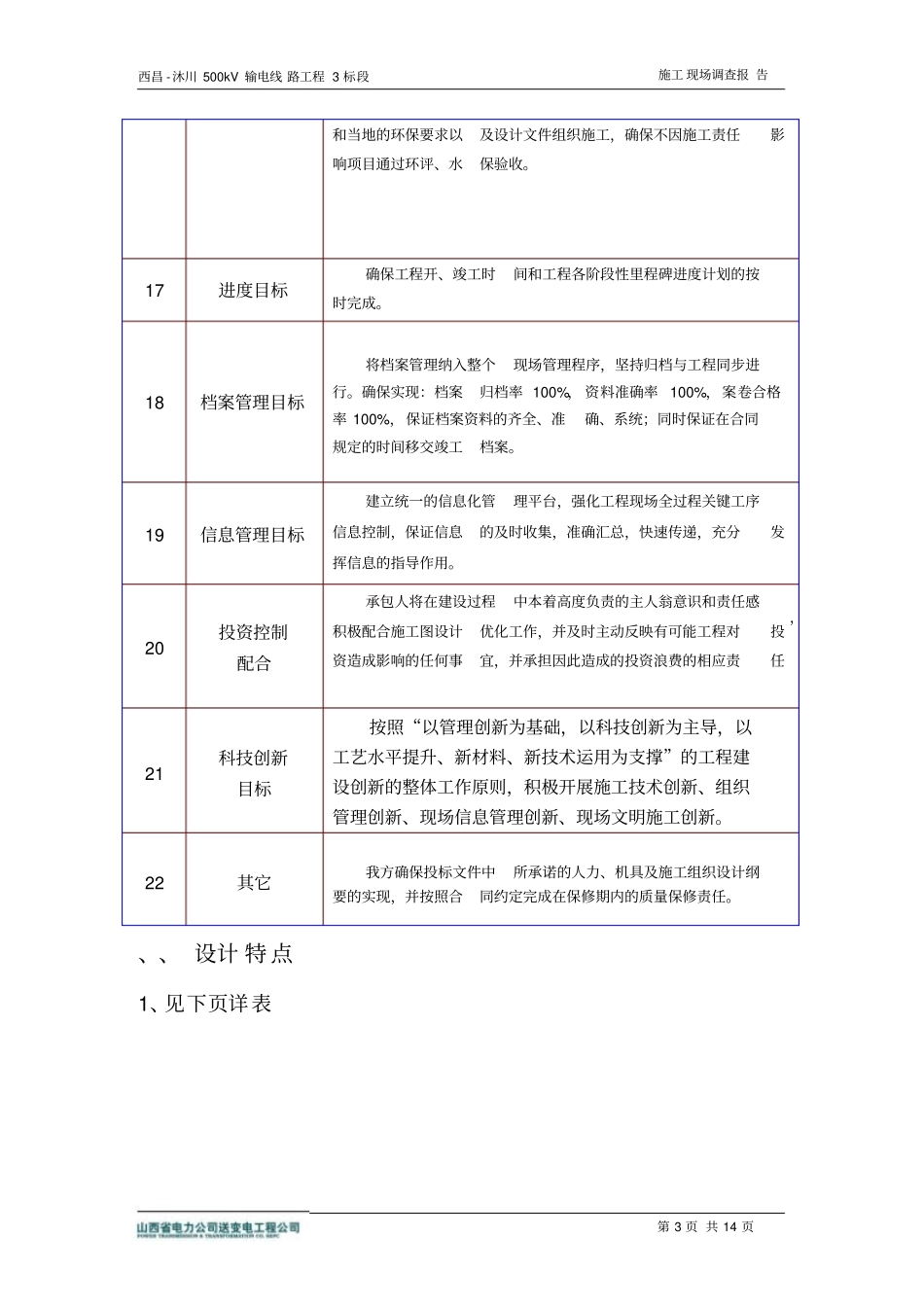 施工现场调查报告正文_第3页